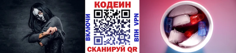 Кодеин Purple Drank  Тотьма 